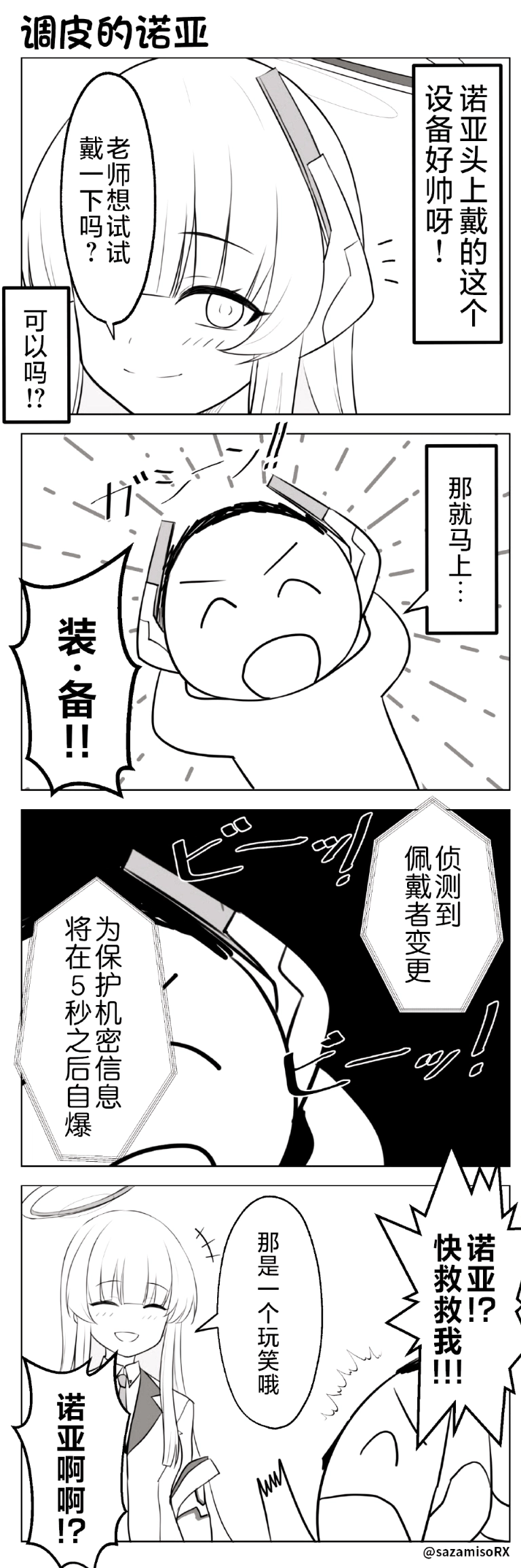 诺亚的神奇头戴设备 ​​​