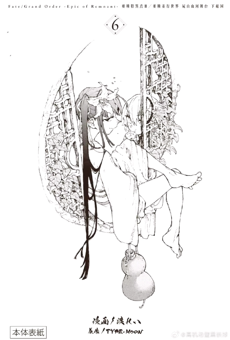 1.5.3漫画单行本第六卷的内侧封面和封底