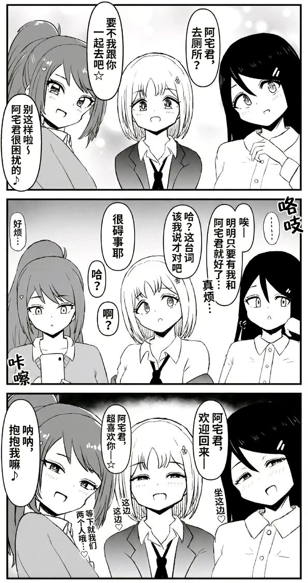 为了阿宅明争暗斗的少女们 和谐相处，是否是一件美事了？ ​​​