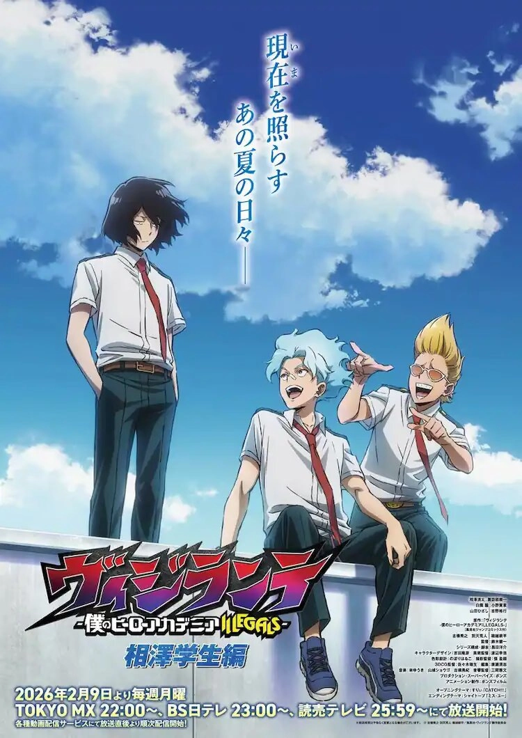 【2026年1月】《正义使者 -我的英雄学院之非法英雄- 第二季》新视觉图公开，正在播出中