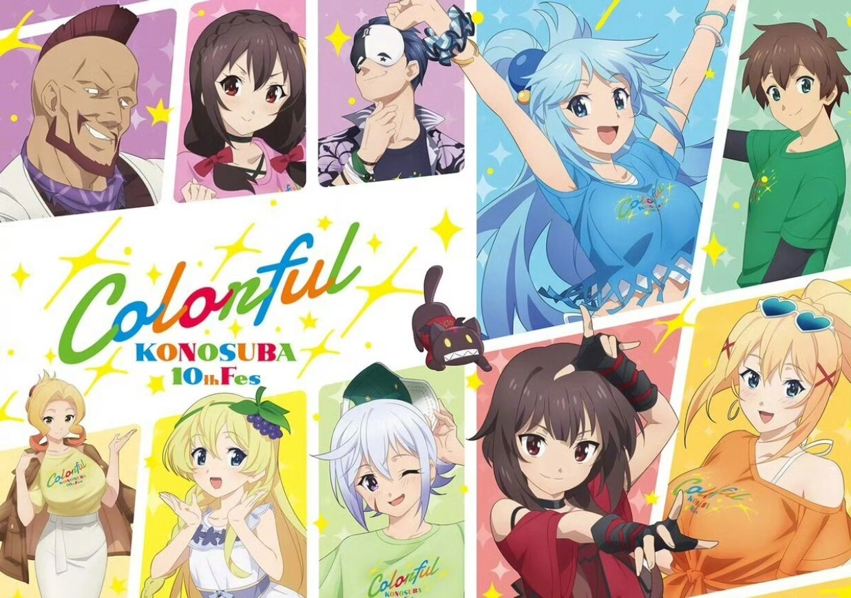 「向美好的世界献上祝福」 动画10周年纪念活动视觉图公开！ 7月26日举办决定！