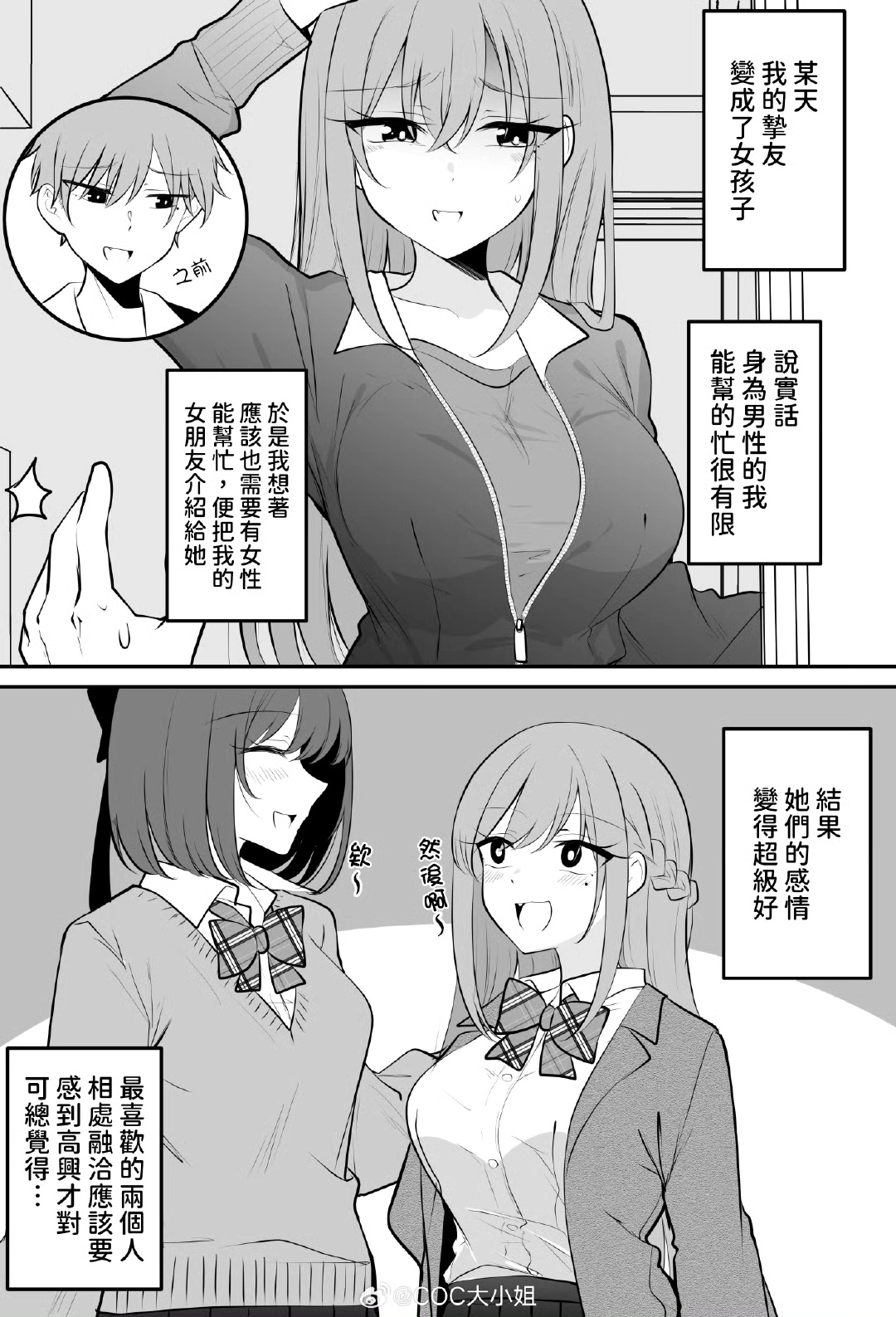 夹在女朋友和好朋友之间~~  季结ふゆき ​​​