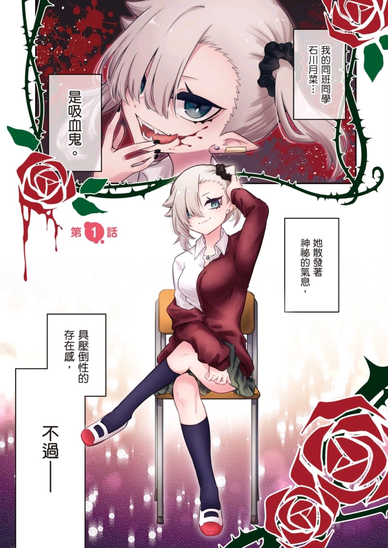 超萌吸血鬼不能好好吸血 萌捏！标题是漫画名