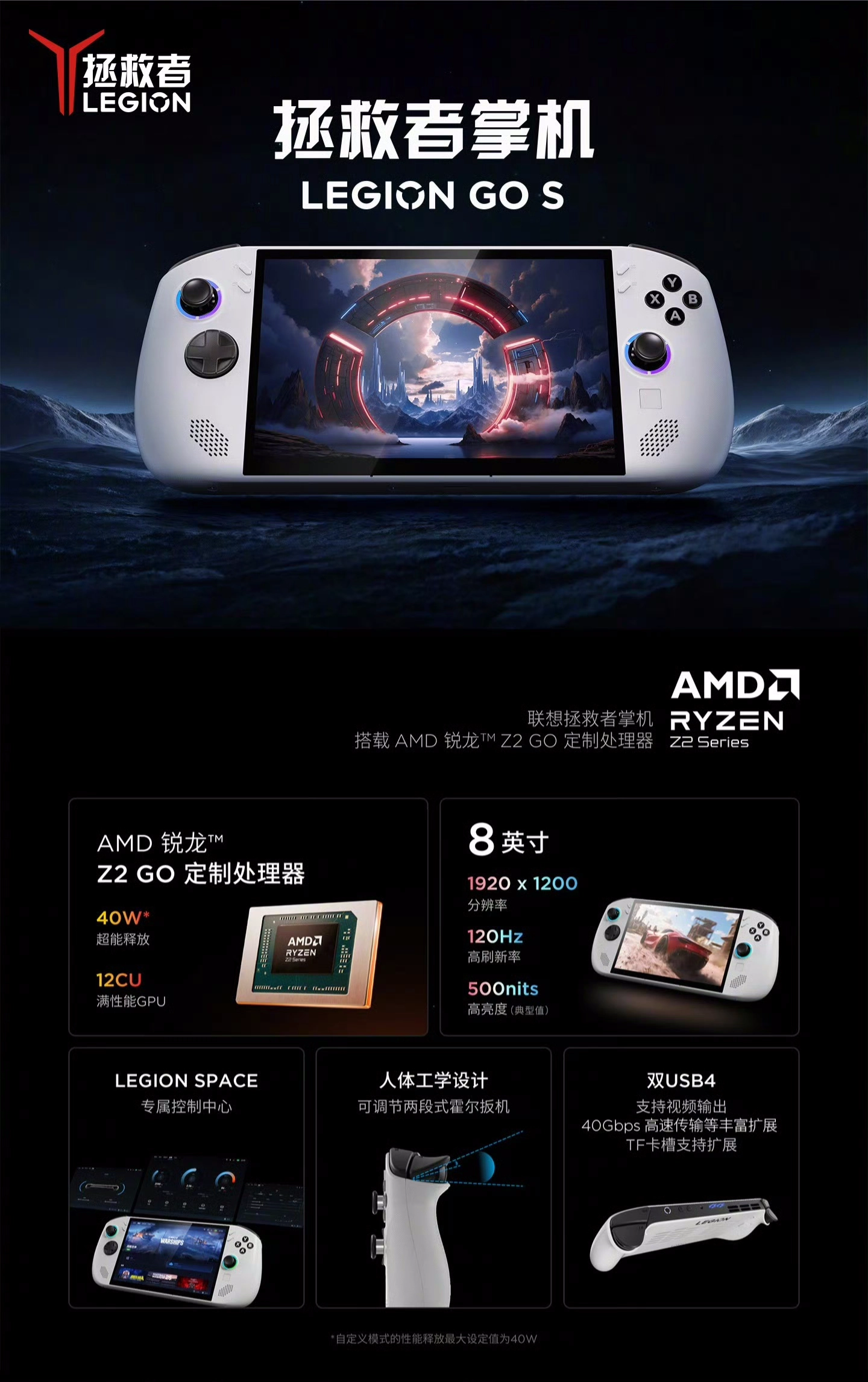 AMD 锐龙 Z2 GO 定制处理器：联想拯救者 Legion Go S 掌机 3173 元国补新低
