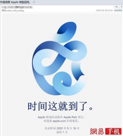 官宣！苹果秋季新品iPhone12系列定档9月15日发布