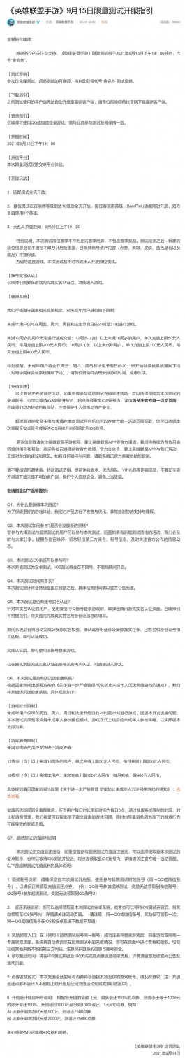 《英雄联盟手游》限量测试明日开启，大乱斗模式9月22日开放