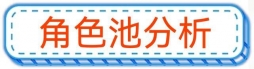 《原神》2.2版本卡池详细分析与抽取建议