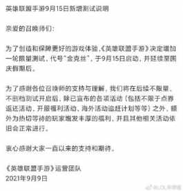 英雄联盟手游国服新增限量测试，15号开启并延续至国庆后！