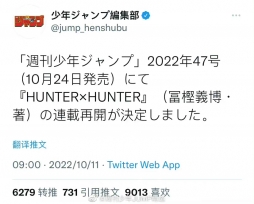 《HUNTER×HUNTER 猎人》将于「周刊少年JUMP」2022年47期杂志10月24日连载再开！富坚义博复刊啦～ ​​​