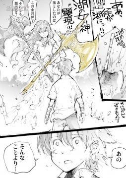 由金斧子银斧子展开的爱情！推特漫画《湖之女神恋爱了》