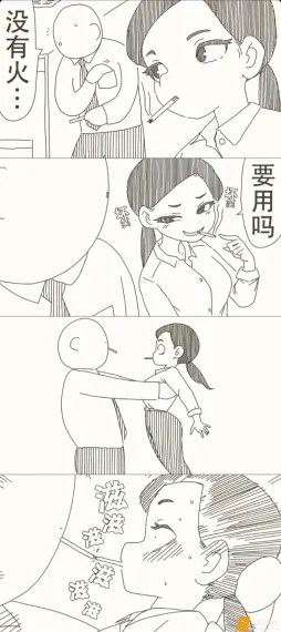 没有火… ​​​
