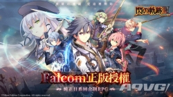 手游《英雄传说 闪之轨迹3 Online》将于2021年8月开服