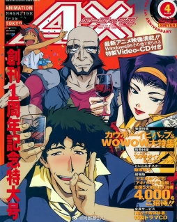 逢坂浩司原画AX《COWBOY BEBOP》特辑的封面 ​​​