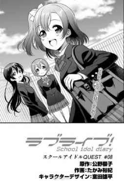 #漫画# #Lovelive!# School idol diary 新插图