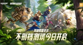 终于等到了！LOL手游iOS版上线：8年前的机器还可以玩？