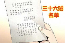 一人之下：三十六贼的排名已暗示他们的下场，无根生不会出场了