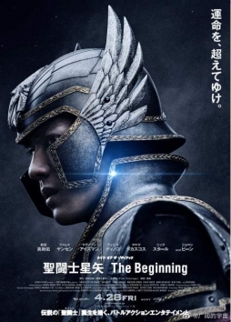 好莱坞真人电影版《圣斗士星矢》公开最新海报，由新田真剑佑担任主演，确定将于4月28日上映。 ​​​
