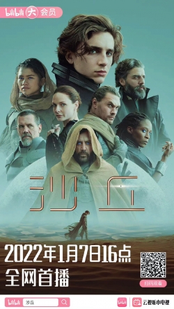 电影《沙丘》将于 2022年1月7日16点 上线 B站。 ​​​