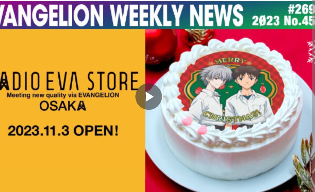 【#EVA每周新闻#】RADIO EVA STORE大阪店开业 圣诞蛋糕登场