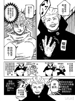 《咒术回战》第 186 话中，秤金次与鹿紫云一对峙的经典场面