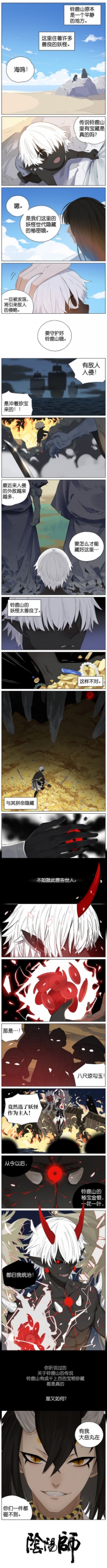 #阴阳师大岳丸# 为了铃鹿山的宝藏而战。 ​