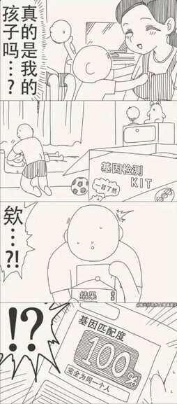 卤蛋：真的是我的孩子吗？ ​​​