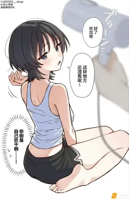 #漫画推荐# 《只是普通的女性朋友》  自翻自嵌，请多支持原作者，转载请标注出处  @DDDD__akagi ​​​