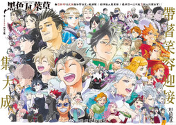 田畠裕基《黑色五叶草》漫画大结局（390-392）