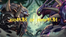 Lol手游机制要更改？Elo和Mmr哪一个更好？玩家：无条件站mmr！