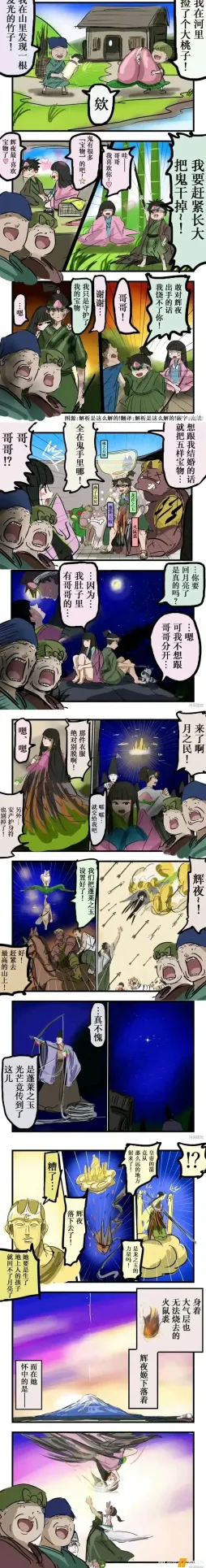 如果同时捡到了辉夜姬和桃太郎 #漫画推荐# ​
