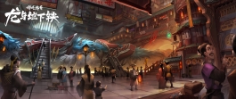 《哪吒传奇·龙与地下铁》曝概念图 揭开奇幻世界