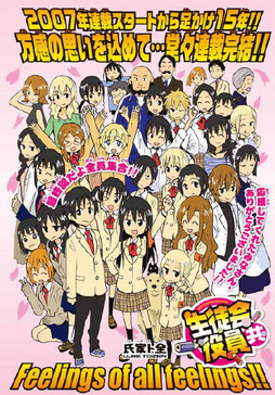 漫画《妄想学生会》完结，15年连载落幕。