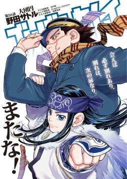 野田サトル《金卡姆》漫画最终话 杂志封面&彩页 公开。4月28日正式完结。 ​​​