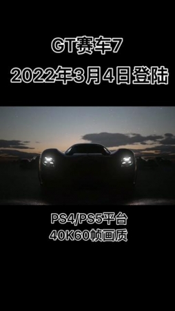 《GT赛车7》谁说PS5没有牛X的赛车#GT赛车 #赛车游戏