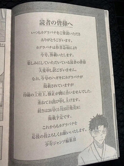 外薗健『神乐钵』将因作者急病临时休刊1期，周刊少年JUMP 25期（5.18发售）休刊，26期复刊。  ## ​​​