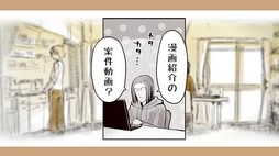 漫画「异世界叔叔」宣传PV公布