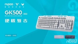 雷柏发布GK500朋克版混彩背光游戏机械键盘