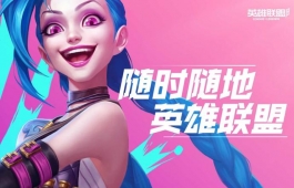 LOLM：排位分不清是先选还是后选？我来将这些局的小技巧教给你！