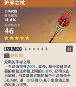 原神：没抽到护摩的玩家有福了，一把四星长枪，基础攻击比护摩高