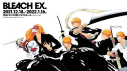 久保带人《死神》首次原画展「BLEACH EX.」，98的画风永远是这么时髦！[憧憬]