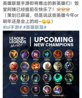 LOL手游新英雄上线速度加快，玩法模式越来越多，国服真...