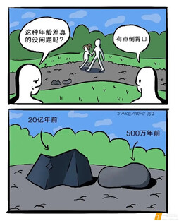 年龄差算啥？跟石头的“恋爱”跨度比这还大！ ​