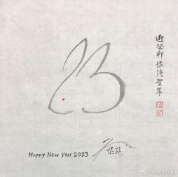 香港设计大师靳埭强贺新春作品。用2、3两个数字钩勒出兔的憨态。不止是极简！ ​​​