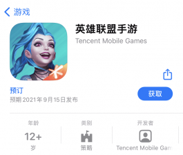 发布在即：《英雄联盟手游》登陆App Store中国区