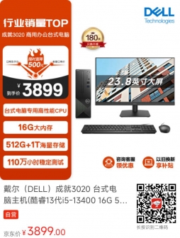 【京东】戴尔（DELL）成就3020 台式电脑主机(酷睿13代i5-13400 16G 512GSSD+1TB)23.8英寸大屏显示器 高性能CPU