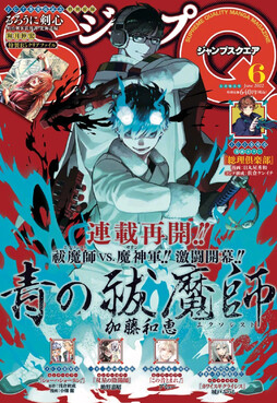 『青之驱魔师』时隔10个月本日起恢复连载