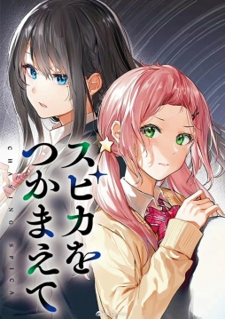 #漫画#《chasing spica》第1卷；5月18日发售 ​​​