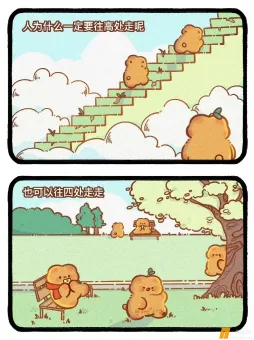 人为什么一定要往高处走呢？ #漫画##囧囧# ​