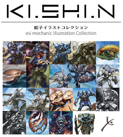插画集《KI.SHI.N》即将再版。虽然价格没有初版特价，但还是请大家考虑购买哦。🙇