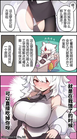 多莉米雅小漫画04【听说大家都喜欢白发赤瞳】 ​​​